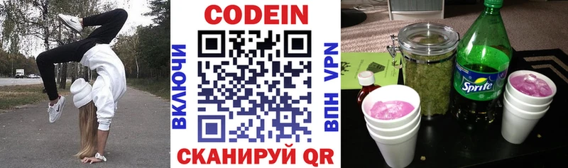 Кодеин напиток Lean (лин)  МЕГА ONION  Краснодар 